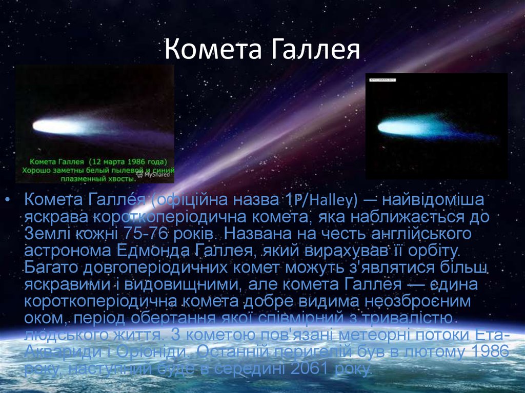 Факты о кометах