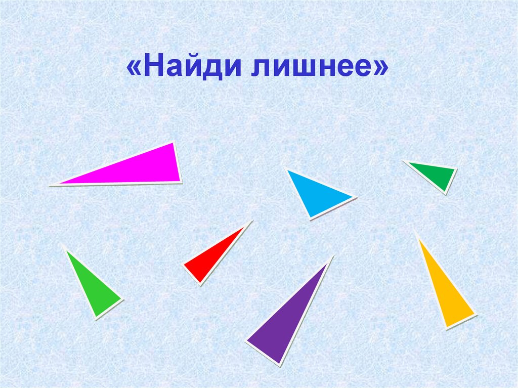 Виды треугольников 3 класс презентация школа россии. Виды треугольников. Треугольники виды треугольников. Виды треугольников начальная школа. Виды треугольников 3 класс.