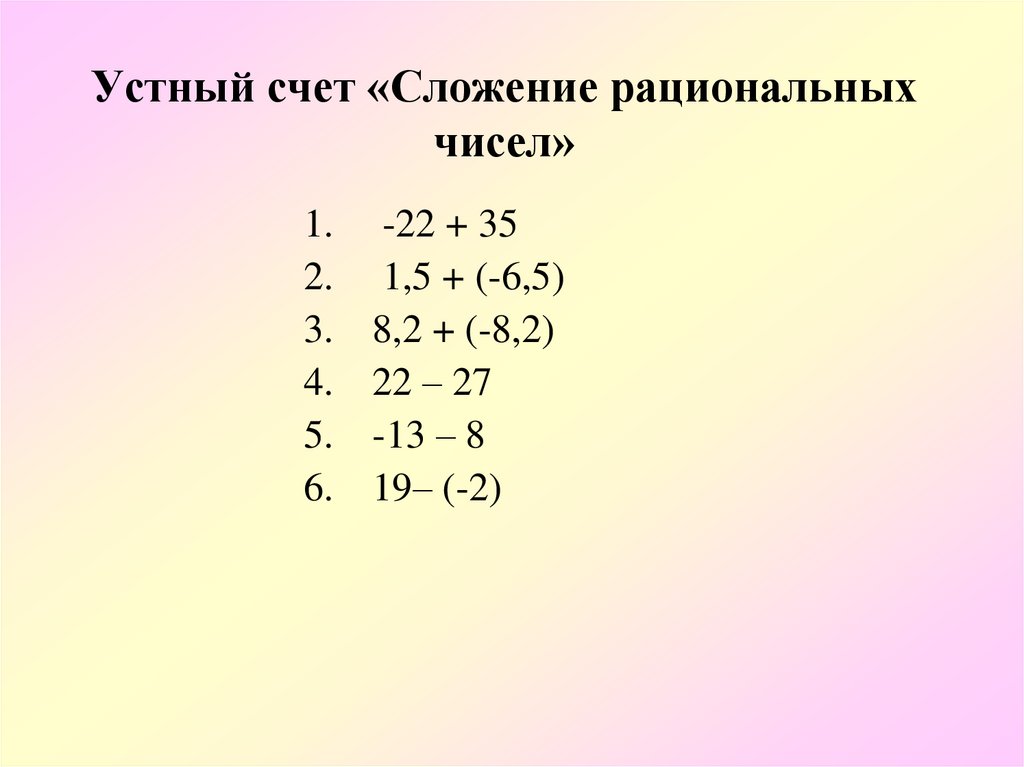 Сложение рациональных чисел найдите сумму 7 8