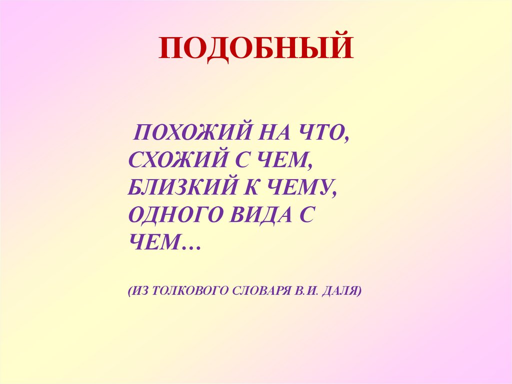 Подобные слагаемые 6 класс презентация виленкин