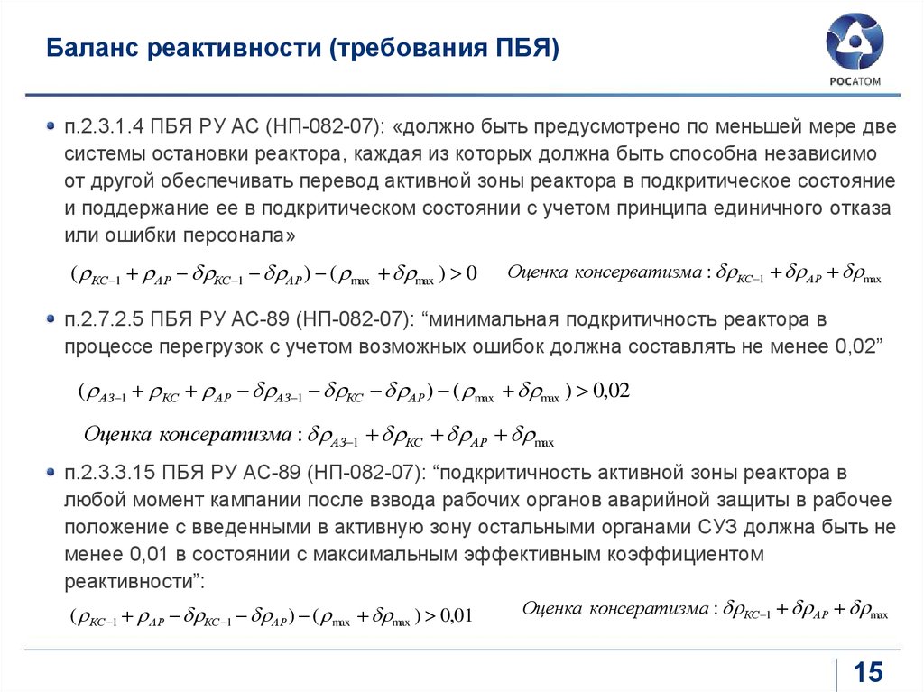 Эффект реактивности. Эффект реактивности реактора. Температурный коэффициент реактивности реактора. Мощностной эффект реактивности реактора. Запас реактивности реактора это.