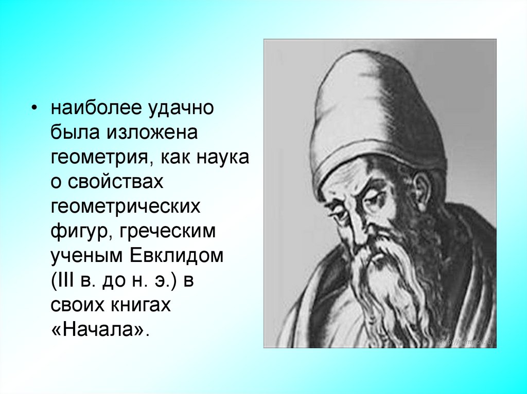 Предложение евклида. Евклид бюст. Евклид телескоп. Геометрия Евклида. Древнегреческий ученый Евклид.