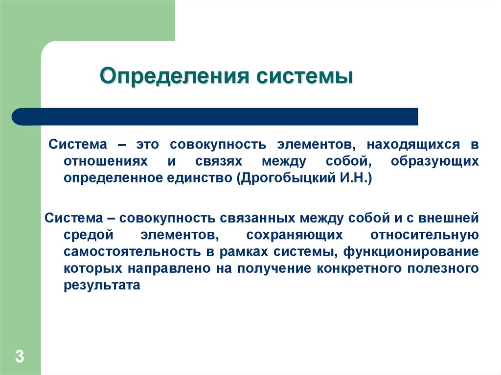 Система выявления. Система это определение. Дайте определение системы. Дать определение системы. Система определена.