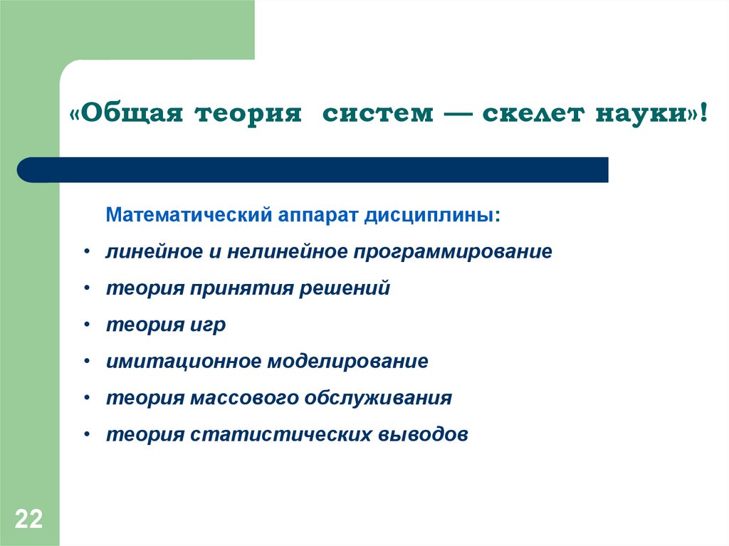 Журнал теория систем. Основные понятия теории систем. Общая теория систем. Общая теория систем кратко. Общая теория систем презентация.