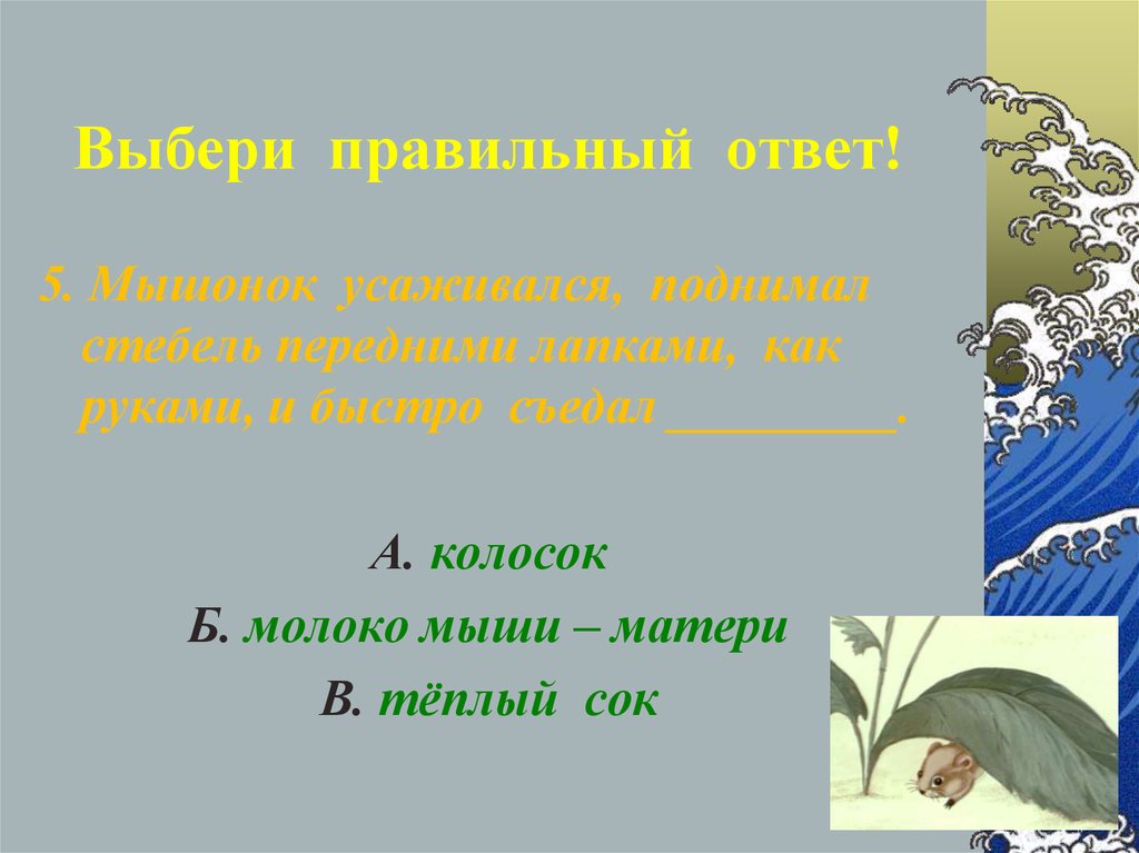 Бианки мышонок пик 3 класс презентация школа россии