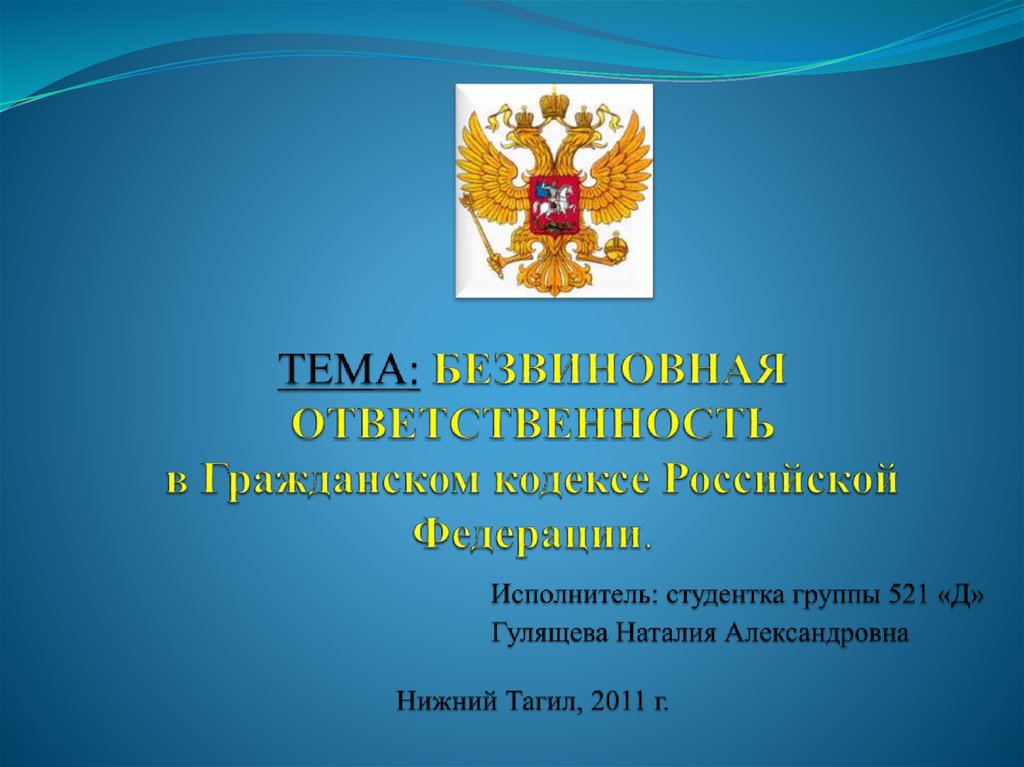 Презентация кодекс