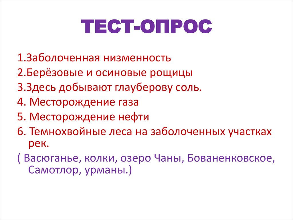 Тест опрос