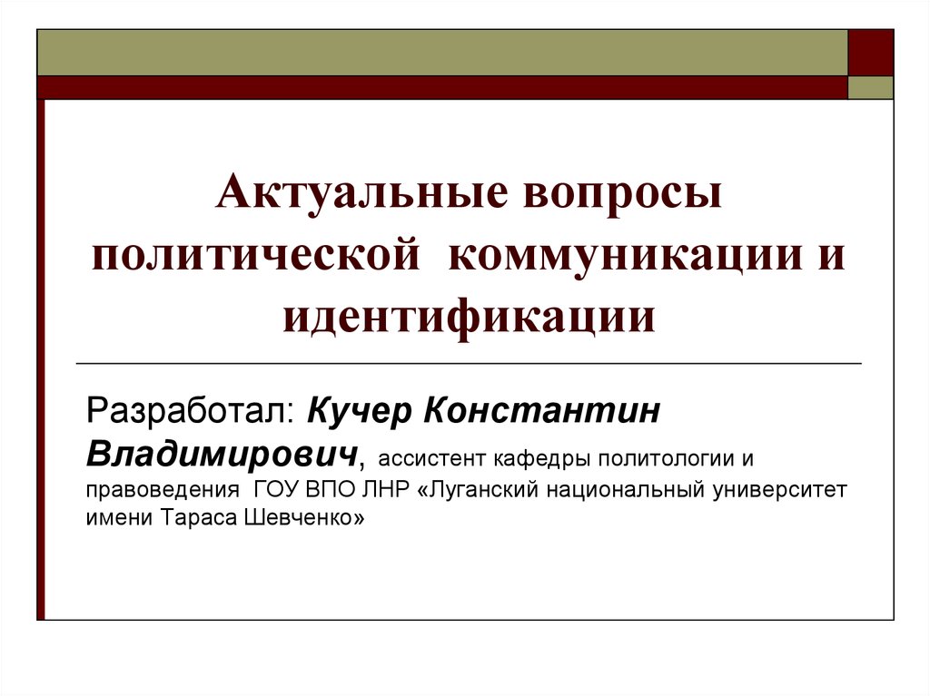 Политические вопросы. Вопросы по политологии. Актуальные проблемы политологии. Проблемные вопросы политологии. Актуальные политические вопросы.