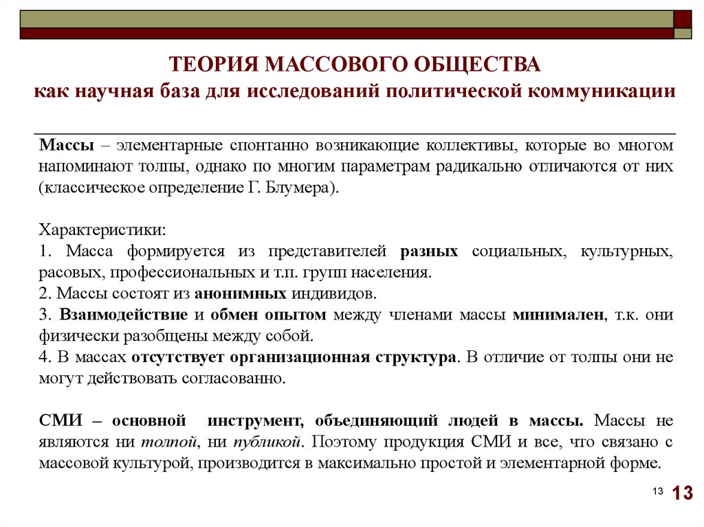 Политические вопросы. Теория политической коммуникации. Пример политической коммуникации. Структура политической коммуникации. Особенности политической коммуникации.