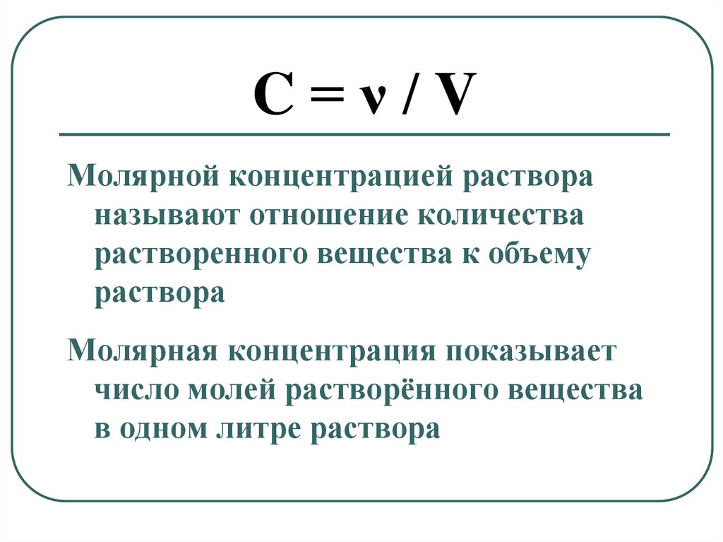 C = ν / V