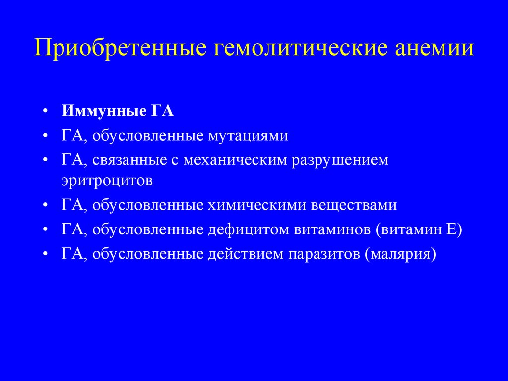 Иммунная анемия. Анемический синдром гемолитическая. Анемический синдром диагностика. Показания к госпитализации пациентов с анемическим синдромом. Анемическая кома диагностика.