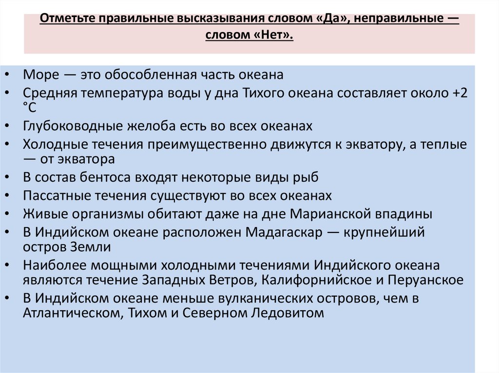 Выберите правильное высказывание. Отметьте правильные высказывания. Отметь правильные высказывания. Отметь правильные высказывания словом да неправильные словом нет. Отметьте правильные высказывания словом да неправильные словом нет.