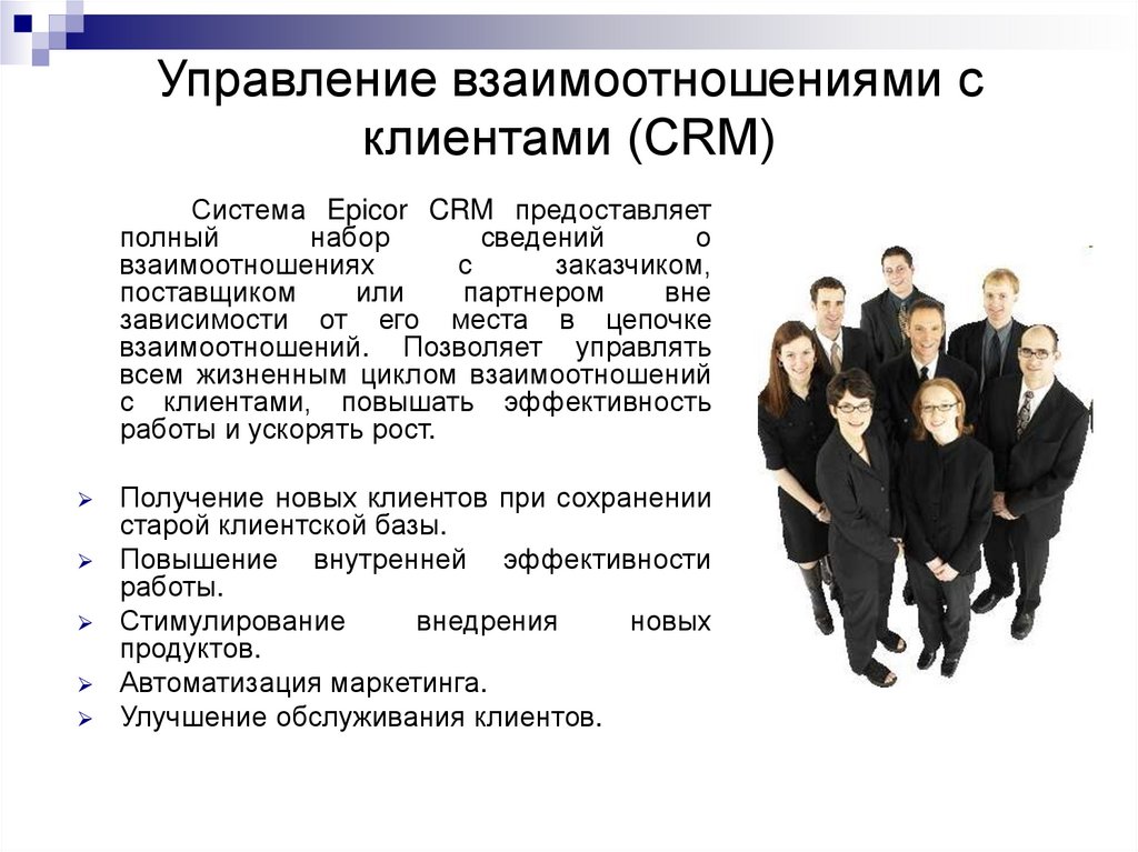 Бережное управление. Система взаимоотношения с клиентами. Управление взаимоотношениями с клиентами. Система управления взаимоотношениями с клиентами. CRM системы управления взаимоотношениями с клиентами.