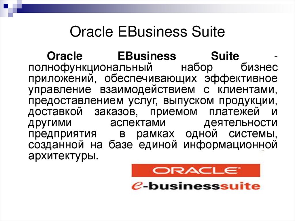 Oracle e business. Oracle EBUSINESS Suite. Oracle e-Business Suite.