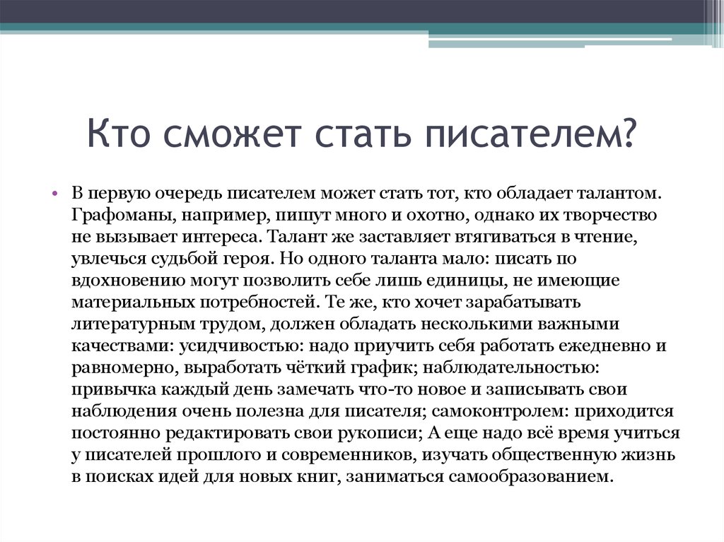 Стали автор. Профессия писатель сочинение. Сообщение о профессии писатель. Профессия писатель для детей. Профессия литератор.