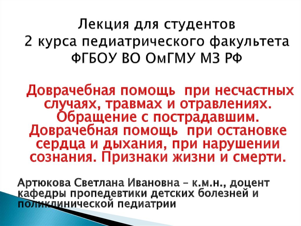 Государственная регистрация смерти презентация