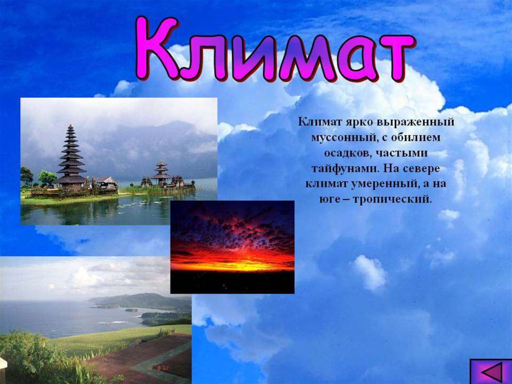 Китай климат презентация