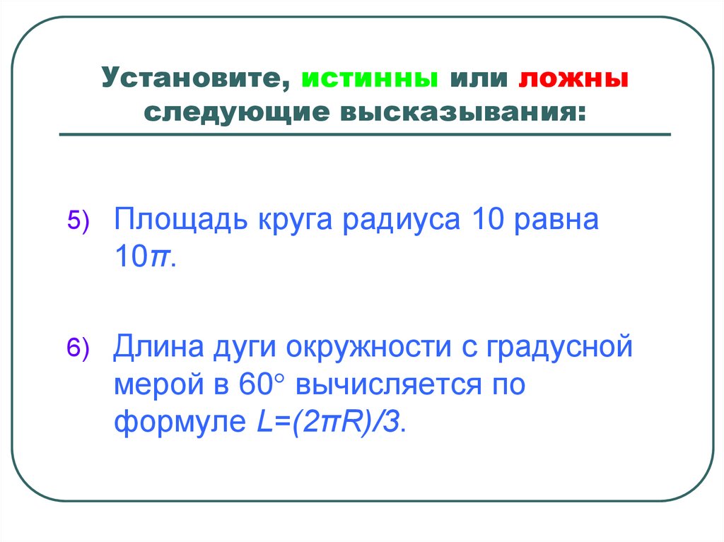 Утверждение а истинно утверждение б ложно