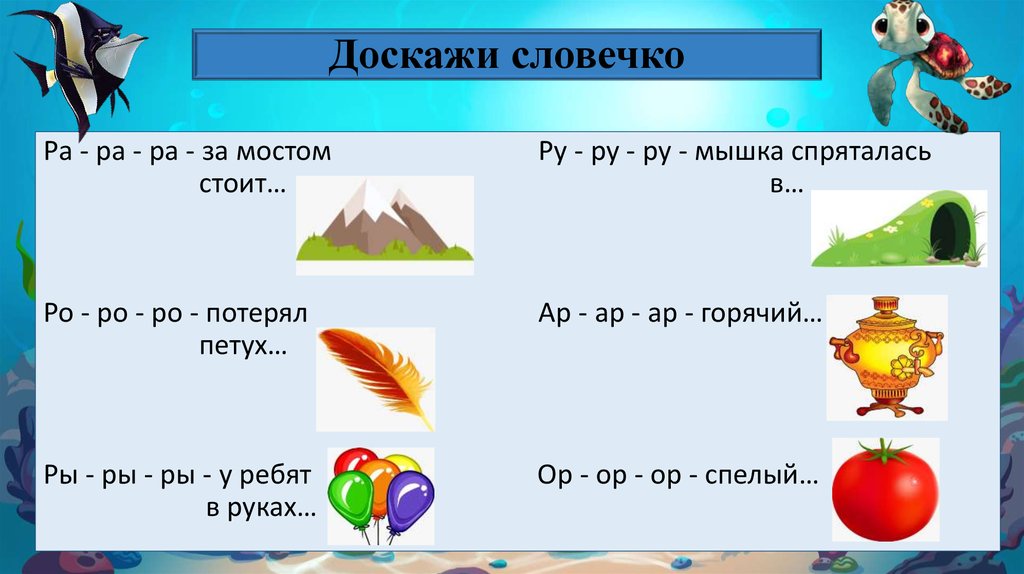 Презентация доскажи словечко для дошкольников