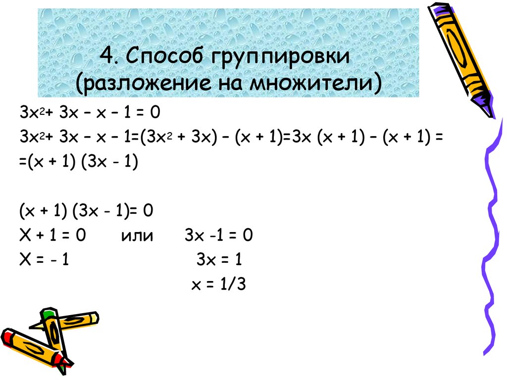 Группировка множителей