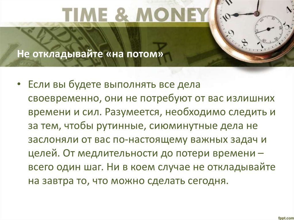 Следуя время. Личное время. Личное время это определение. Личное время для презентации. Проект личное время.