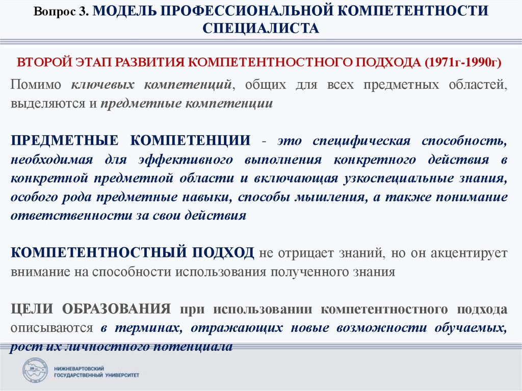 Вопросы компетенции специалиста. Модель профессиональных компетенций области использования. Стадии развития компетентности медицинского специалиста. Компетенции и области развития для молодых специалистов. Компетентный специалист.