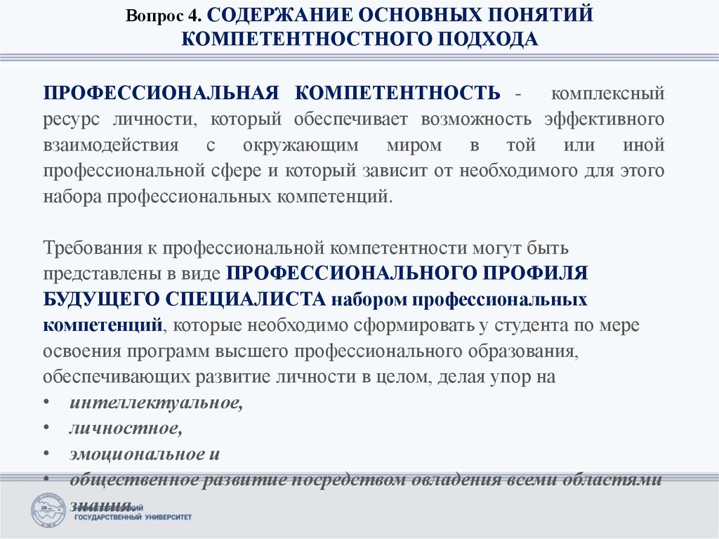 Компетенция комплексный подход. Основные категории компетентностного подхода. Предметному содержанию комплексные. Содержание базового содержания художественного образования.