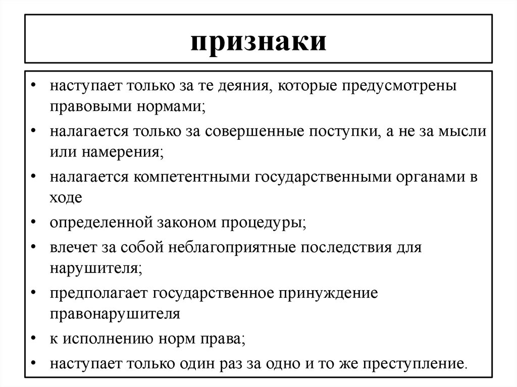 Юридическая ответственность - презентация онлайн