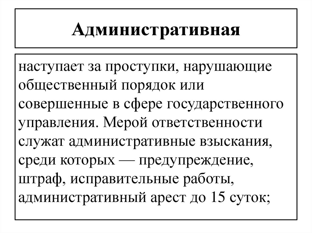 Административная