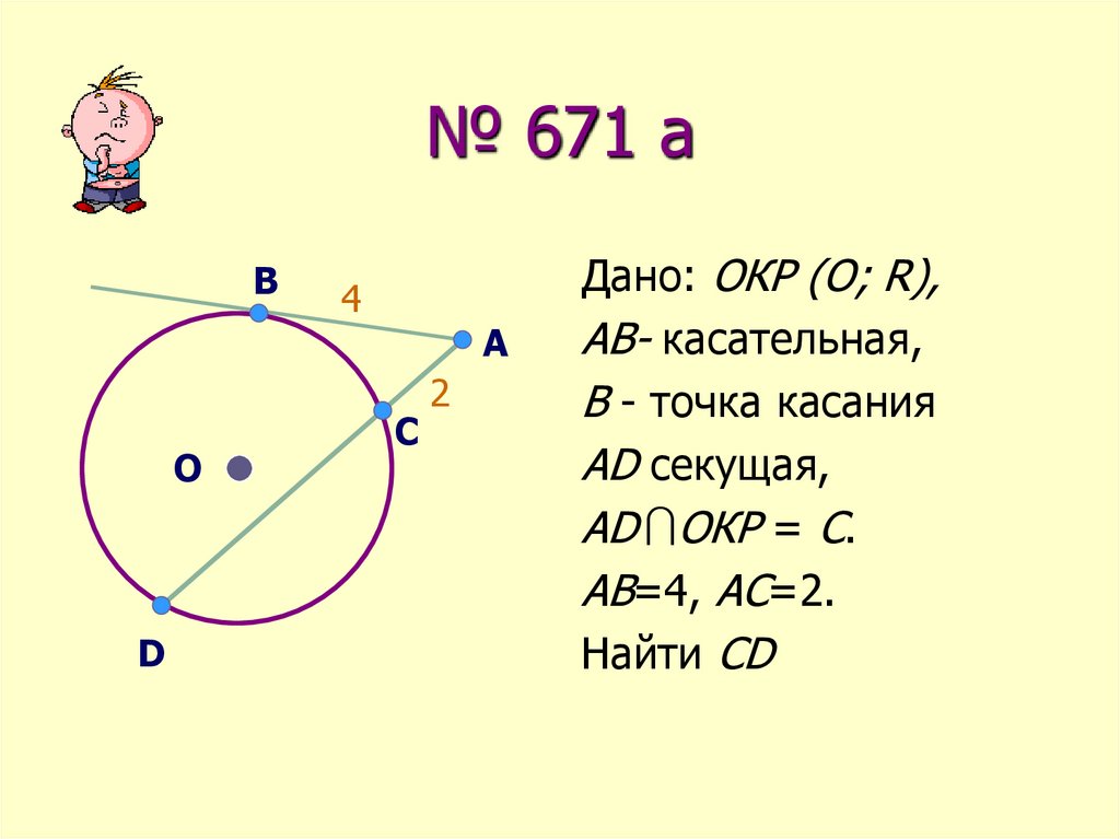 Теорема об отрезках пересекающихся хорд презентация 8 класс атанасян