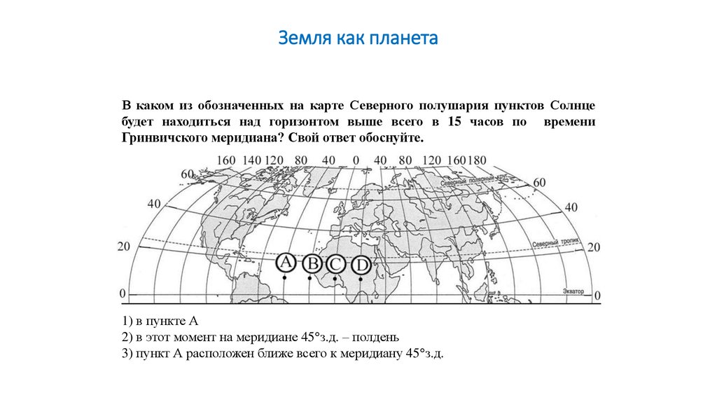 Определите географическую долготу пункта если известно