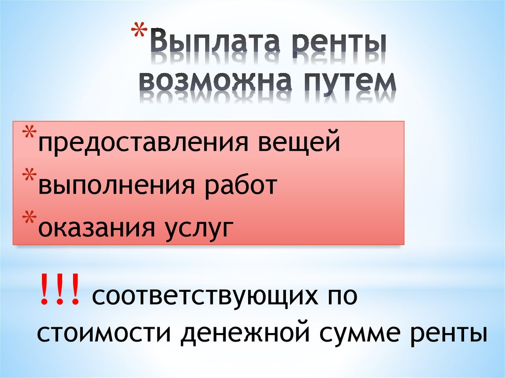 Виды выплаты ренты