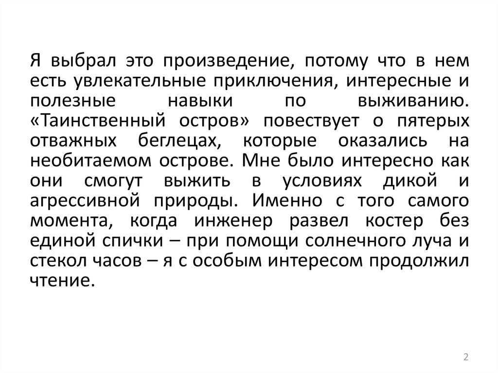 Презентация жюль верн таинственный остров 6 класс