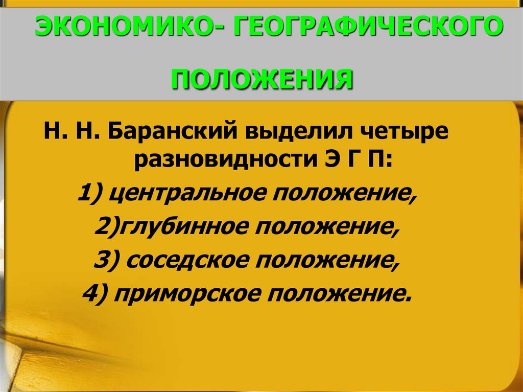 Особенности современного экономико географического положения россии презентация