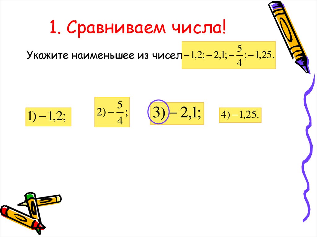 Сравнение чисел 5 класс тест.