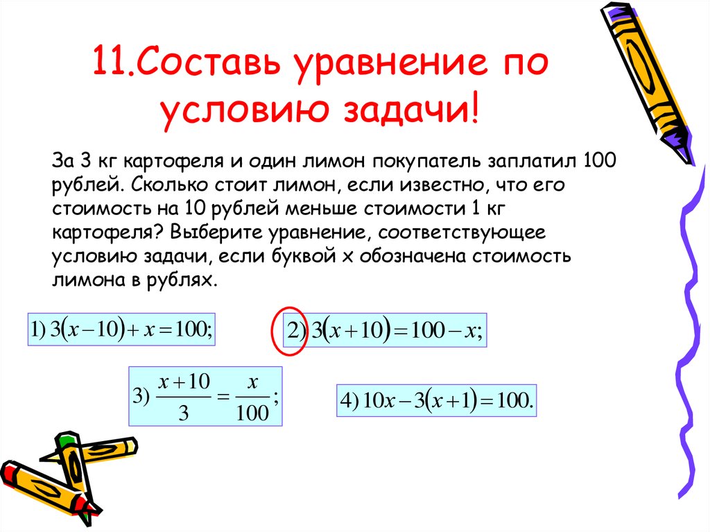 Задачи на составление уравнений 5 класс презентация