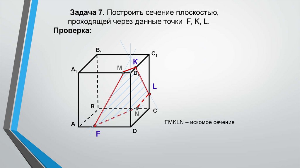 Построение сечений тетраэдра и параллелепипеда презентация