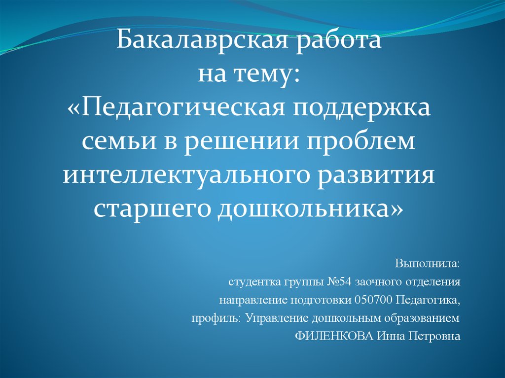 Педагогическая помощь семьям. Педагогическая поддержка.