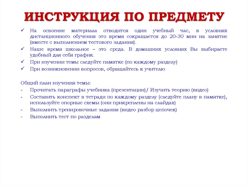 Задачи выполняемые тестированием. Инструкция по выполнению заданий. Синтаксис условной инструкции. Отводиться.