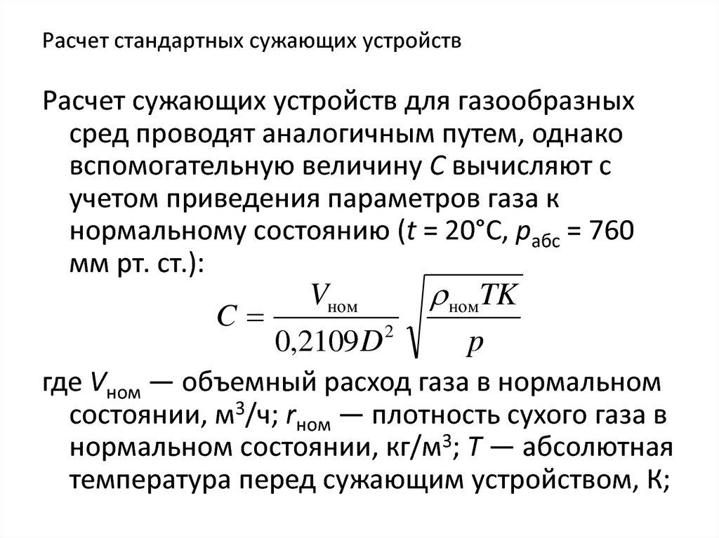 Расчет стандартного