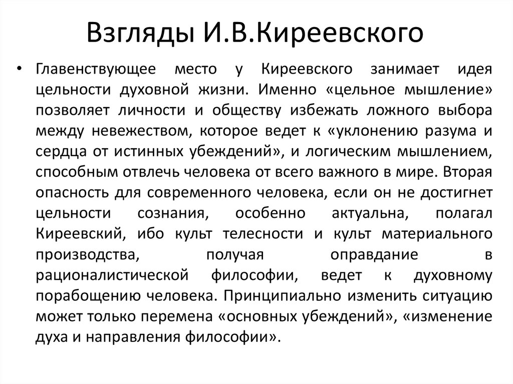 Киреевский философия презентация