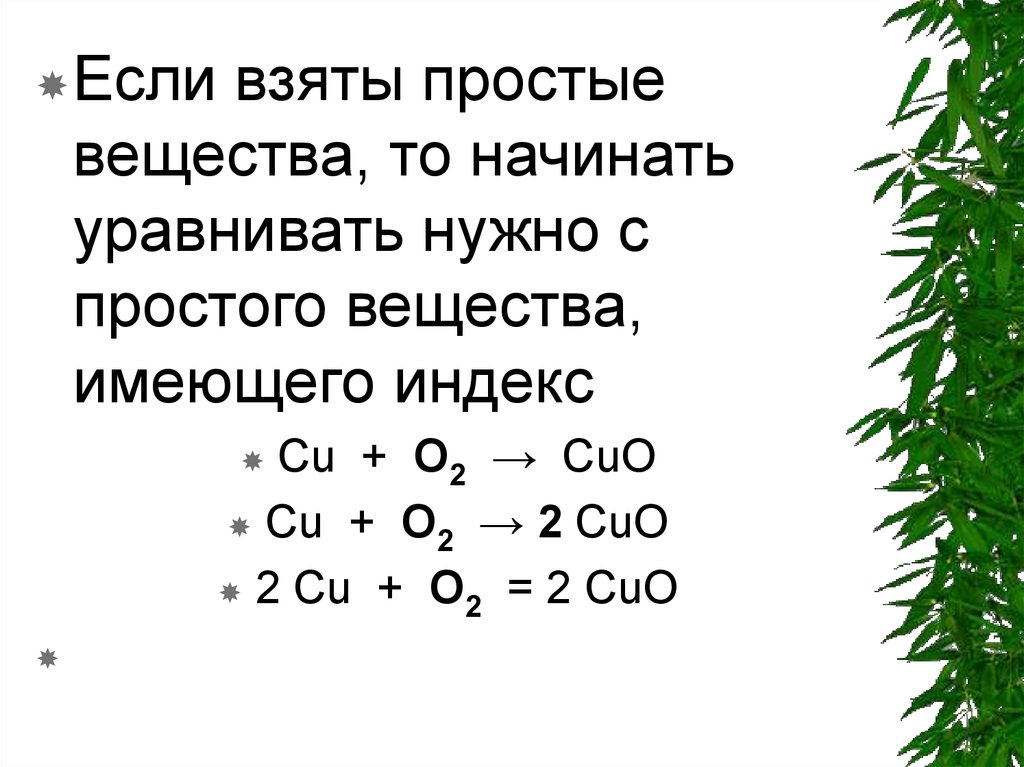 Уравнения химических реакций презентация