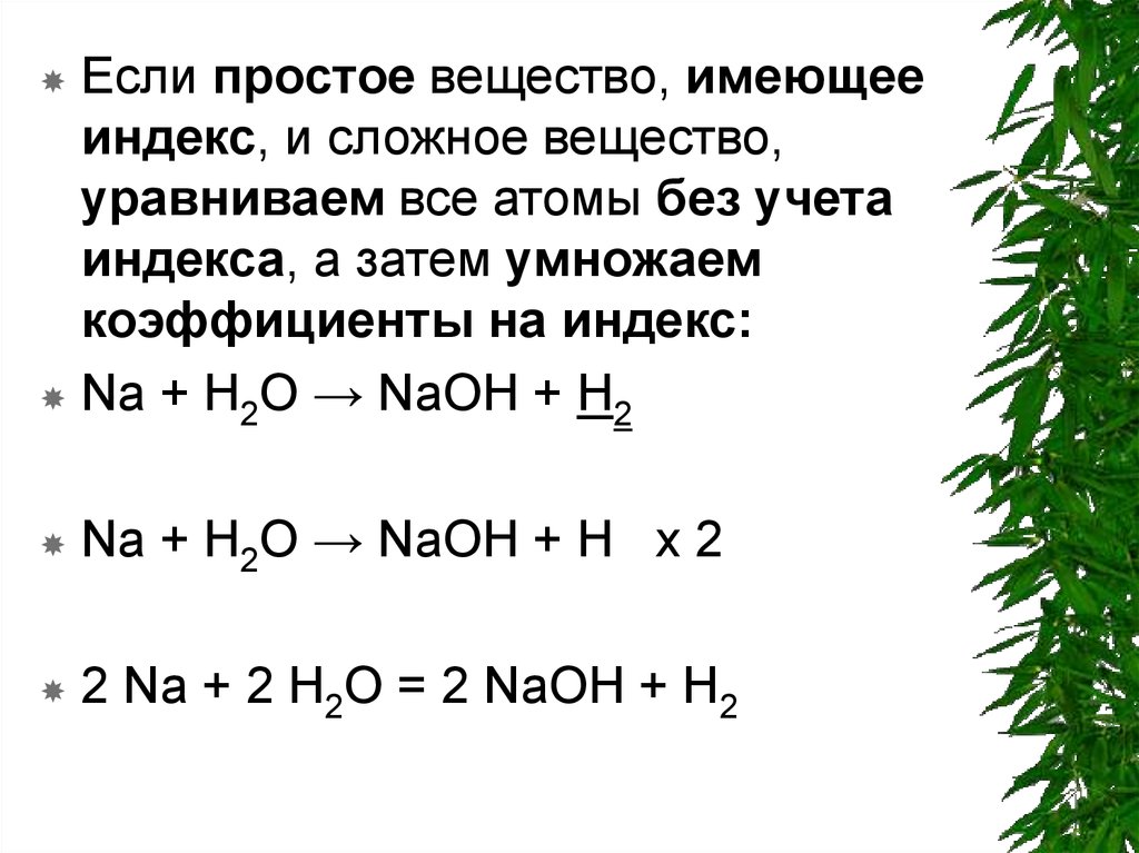 Химические уравнения 8 класс