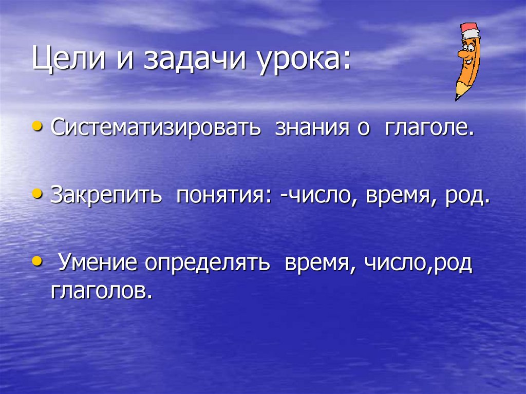 Обобщение знаний о глаголе 4 класс презентация