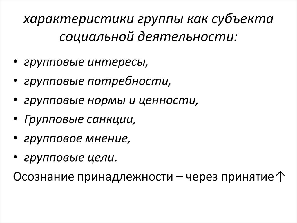 Группы проблем. Группа как субъект деятельности. Социальная группа как субъект труда. Субъекты социальной деятельности. Группа как система и как субъект деятельности.