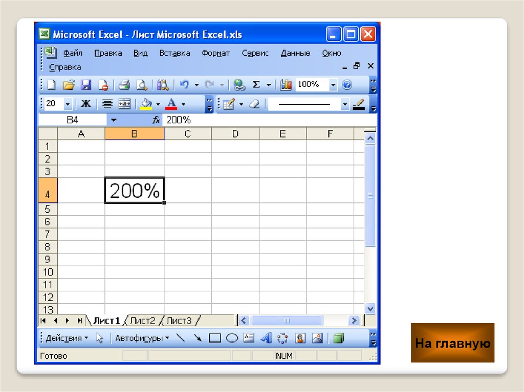 Excel листы книги. Лист MS excel. Страницы в excel. Лист в экселе. Страница Майкрософт эксель.