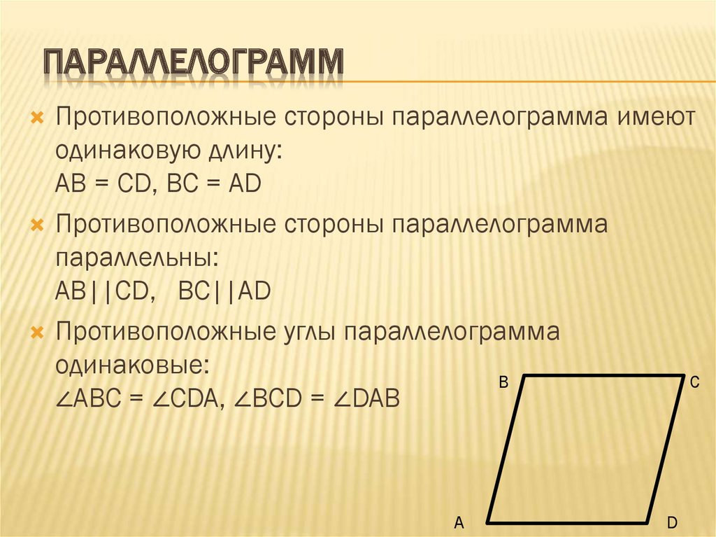 Сумма трех углов параллелограмма равна 254 найдите углы параллелограмма решения с рисунком