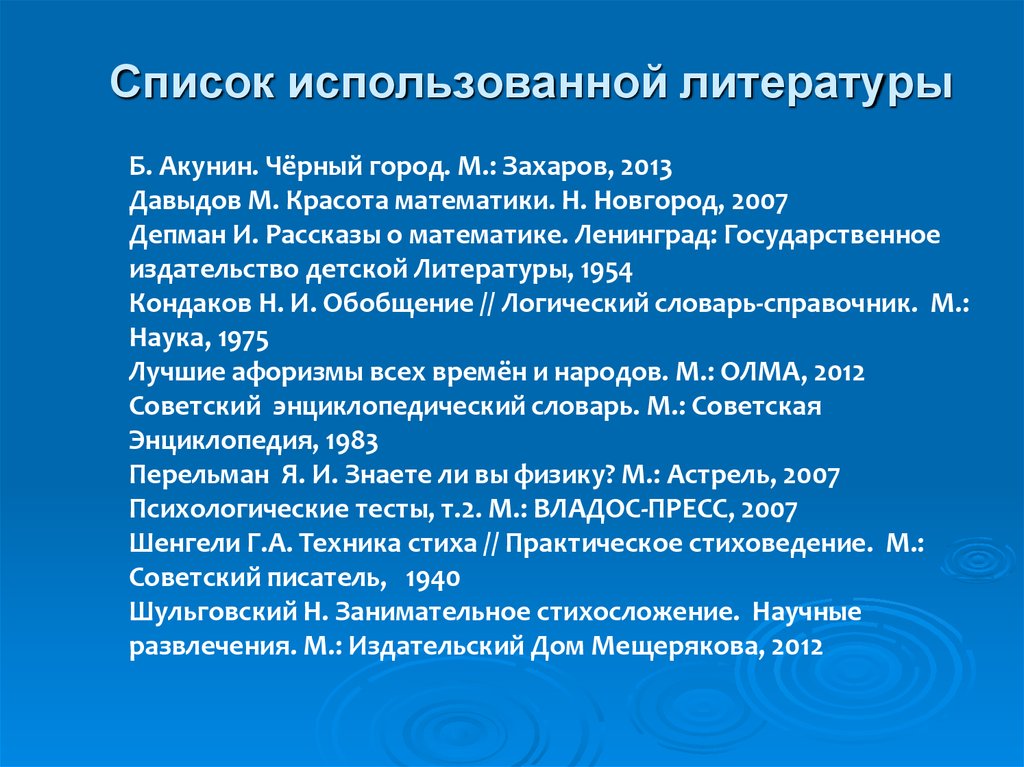 Математика царица наук или слуга для других наук проект