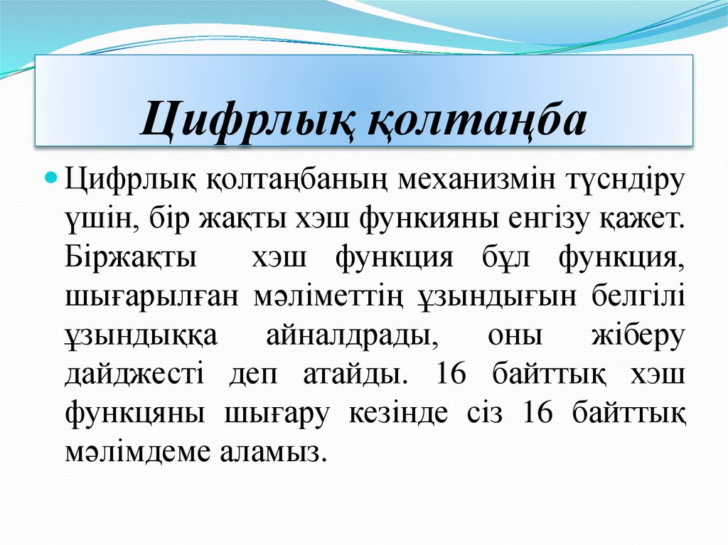 Цифрлық қолтаңба