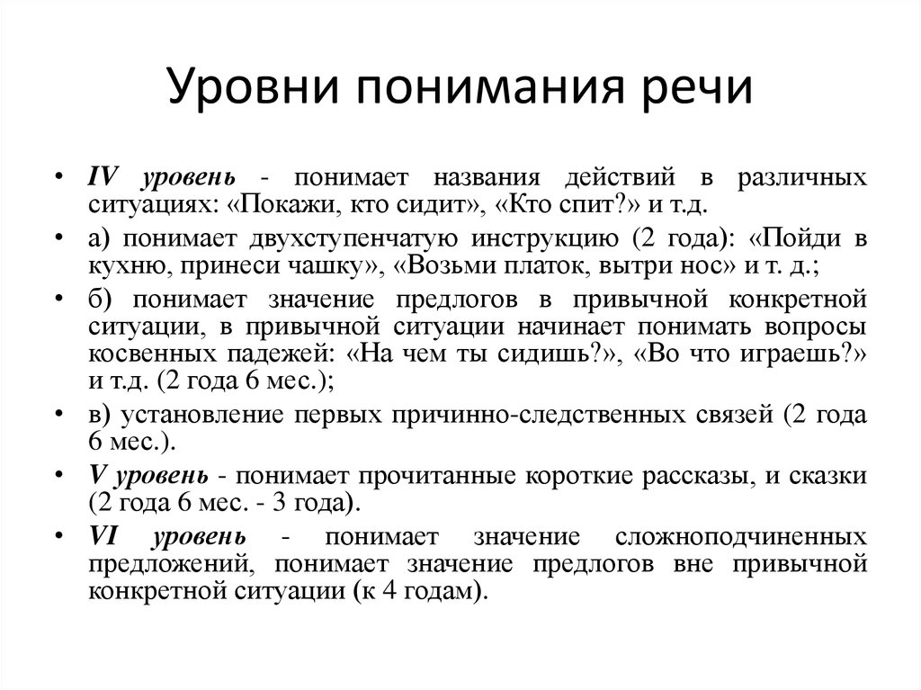 Понимать речь русскую речь